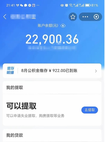 河间欠了一身债能否提取公积金（欠了贷款可以提取公积金吗）